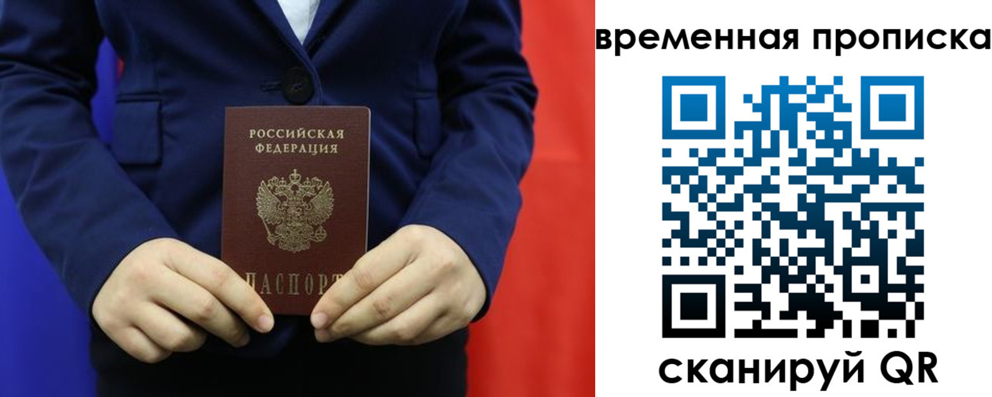 временная регистрация для школы в Муроме
