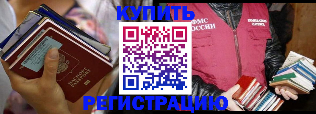 временная регистрация купить в Муроме