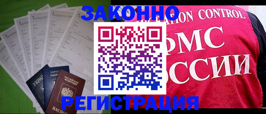 прописка для работы в Муроме