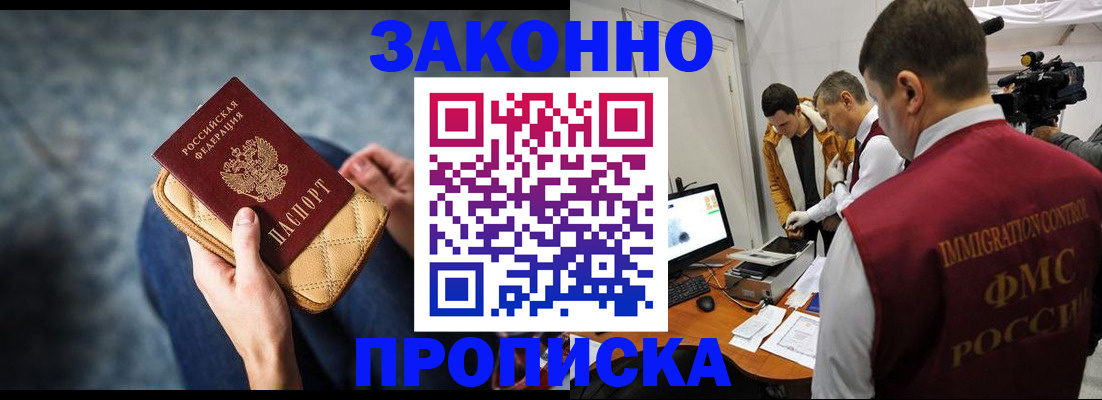 прописка регистрация в Муроме