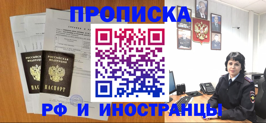 прописка для работы в Муроме