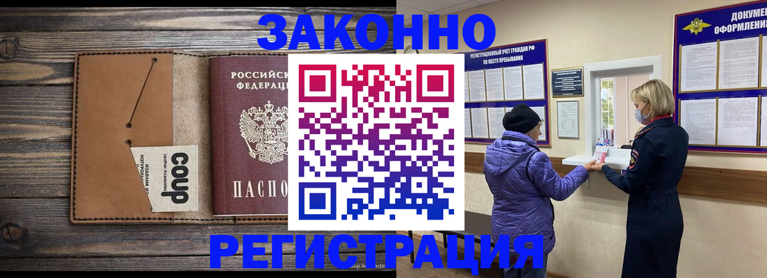 временная прописка в Муроме