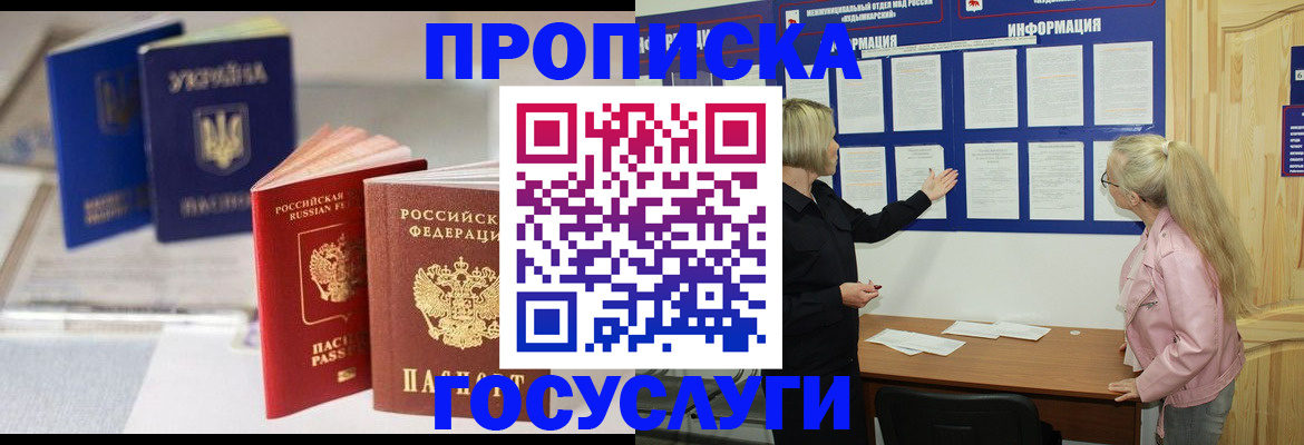 прописка регистрация в Муроме